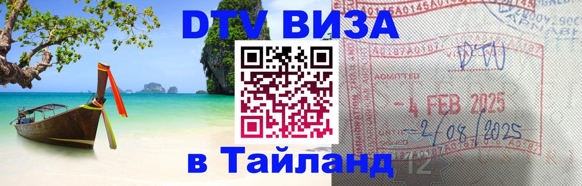 Visa в Таиланд Сураттхани 